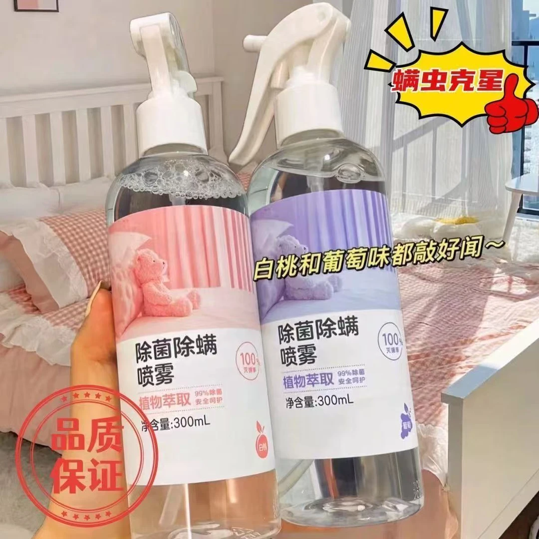 【孕婴爱宠放心使用】除螨喷雾植物萃取安全温和 大容量300ML 正品y