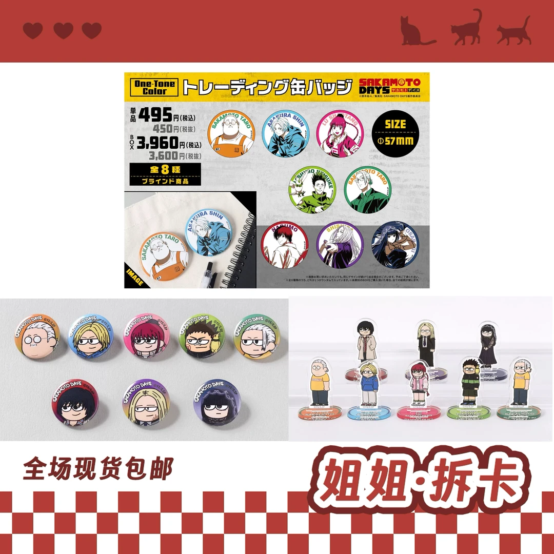 【日谷】坂本日常 plaza系列吧唧 立牌 盲盒