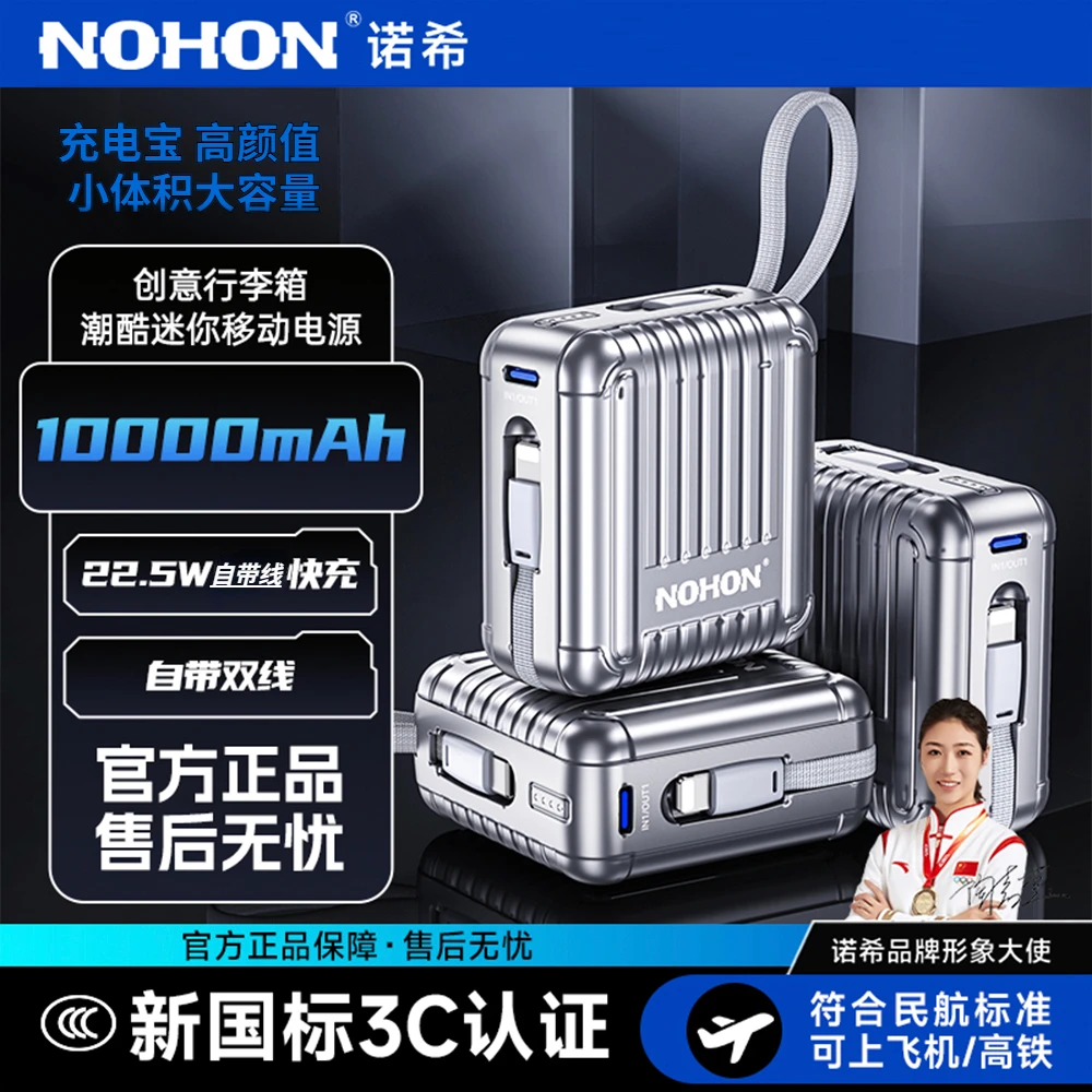 Nohon/诺希快充充电宝【3C安全认证】1万毫安22.5W可上飞机移动电源