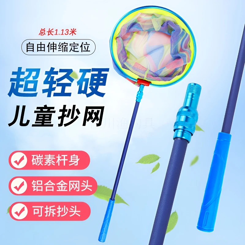 儿童碳素伸缩网捞鱼抓蜻蜓蝴蝶蝌蚪网兜户外捕鱼捕虫网具小孩玩具