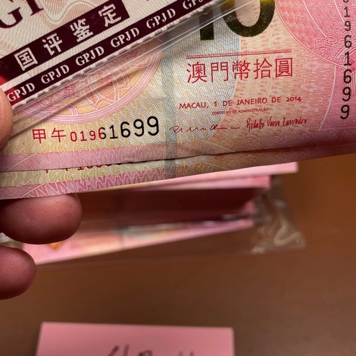 其他普通金属生肖队钞倒置尾三同一对