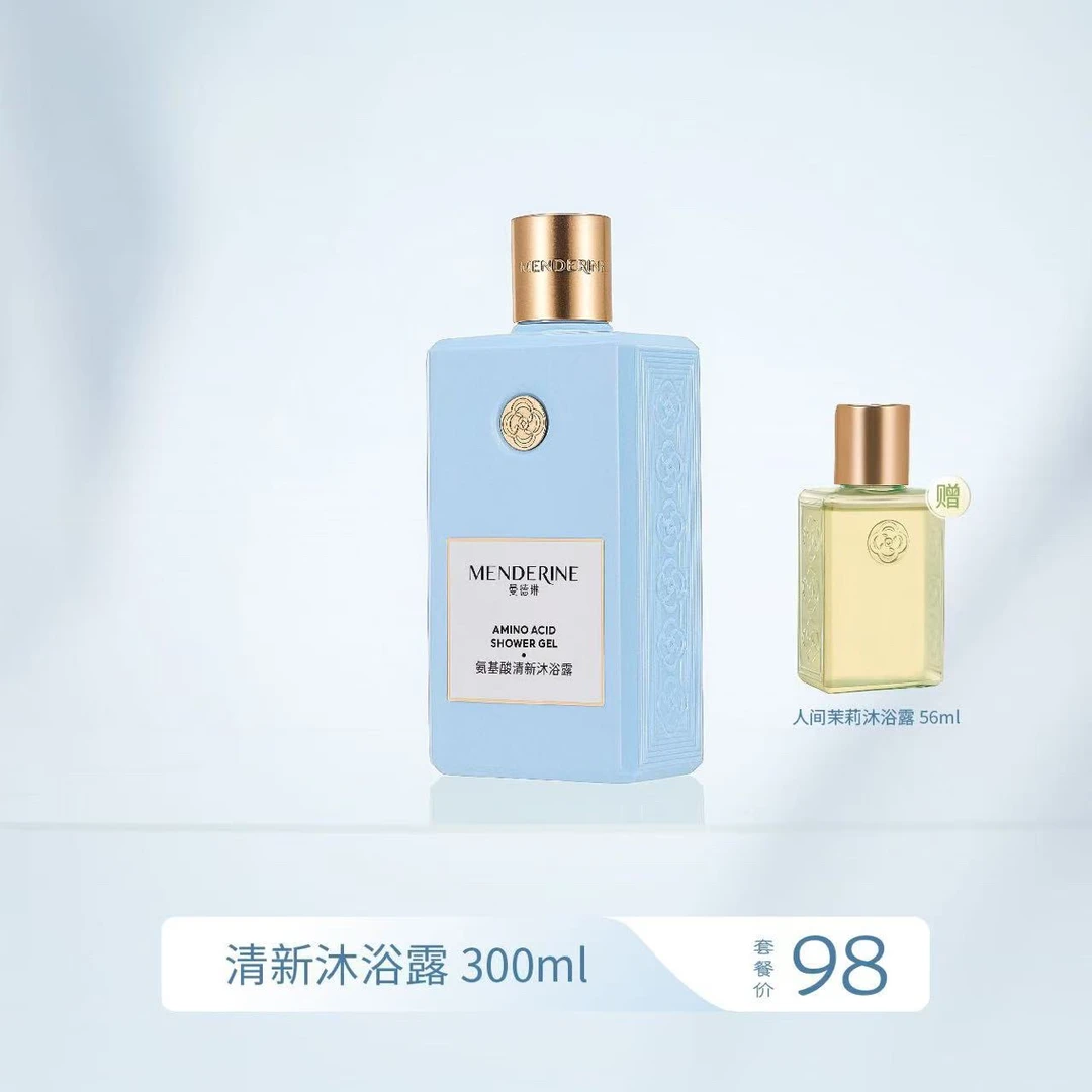 【孕婴可用】曼德琳氨基酸清新沐浴露无残留不假滑送56ml身体乳