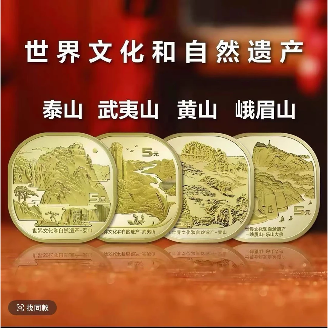法定货币法定货币银行发行四大名山全套合集可流通