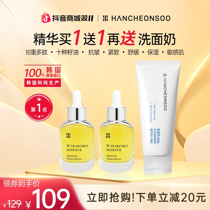【双十一】18重多肽十种籽油抗皱舒缓敏感保湿精华2瓶+洗面奶1支