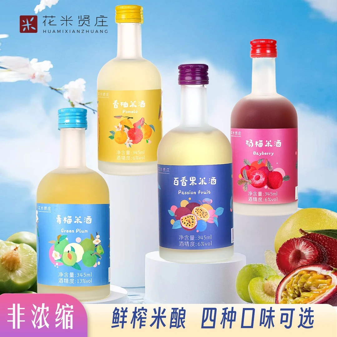 【达人专属】花米贤庄低度鲜榨果汁发酵甜果酒345ml小瓶装四种口味