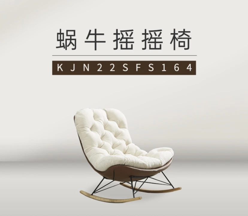KEFAN/科凡科凡定制蜗牛摇摇椅家用摇摇椅客厅桌椅阳台创意