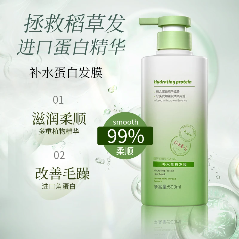 盛妍SHENGYAN补水蛋白发膜柔顺