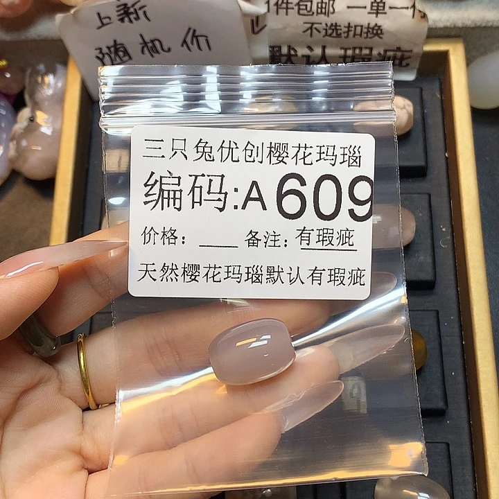 玛瑙/玉髓樱花合金是***?