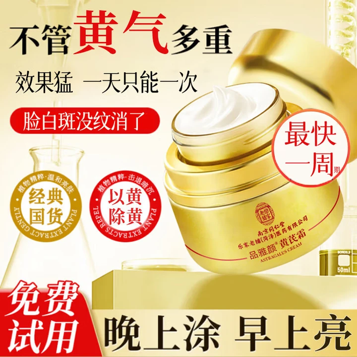 南京同仁黄芪霜提亮祛黄改善暗沉肤色老牌子国货补水保湿淡纹紧致