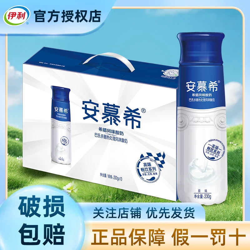9月伊利安慕希高端畅饮型希腊风味酸奶原味1*10*230g整箱10瓶