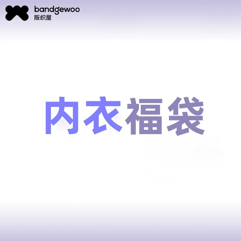 【单件装文胸随机发】阪织屋线下新款无痕轻薄透气女士文胸舒适