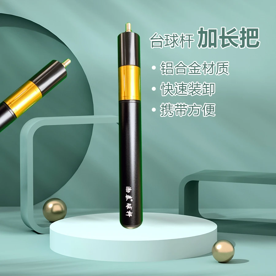 【爽姐专属】台球杆加长把铝合金材质