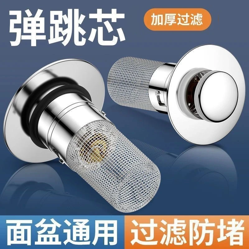 洗手盆防臭弹跳芯水槽过滤漏水塞厨房不锈钢按压式面盆通用下水器