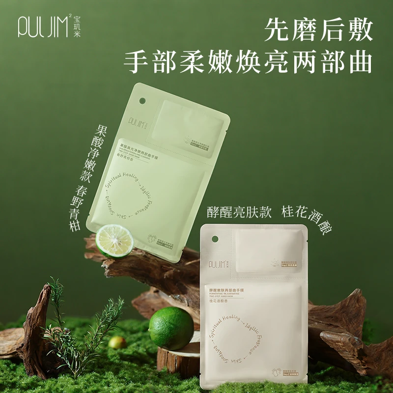 宝玑米果酸酵醒手膜两部曲先磨后敷水润提亮保湿润泽双手柔嫩亮滑