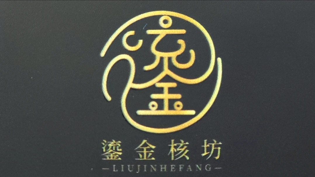 梅林铁核 百年老树老核 20-26