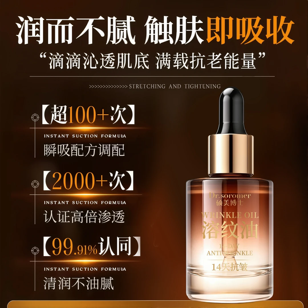 【以油养肤】硕美博士DNA钠多肽抗皱幼颜淡纹油30ml