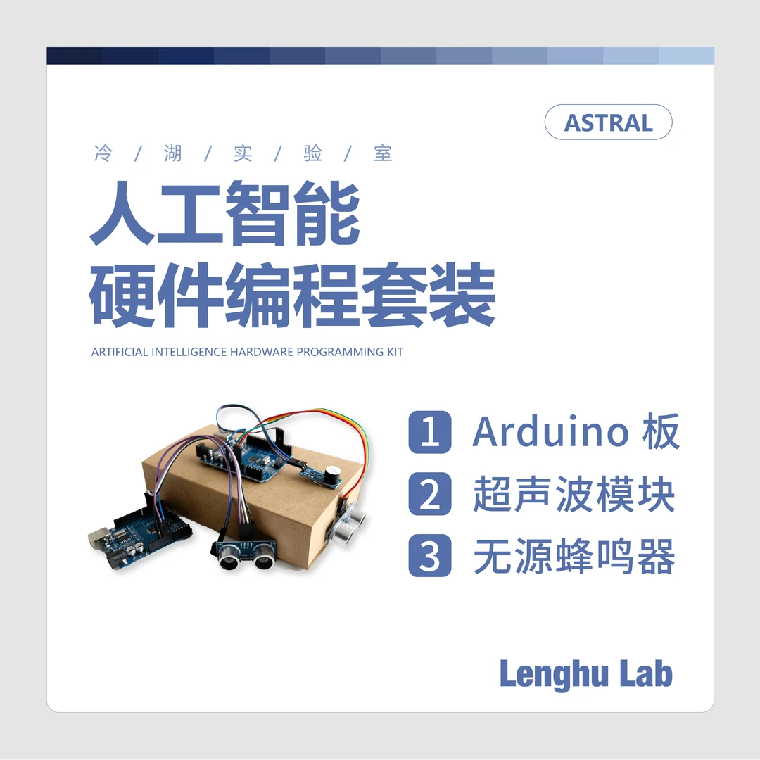 人工智能硬件编程套装