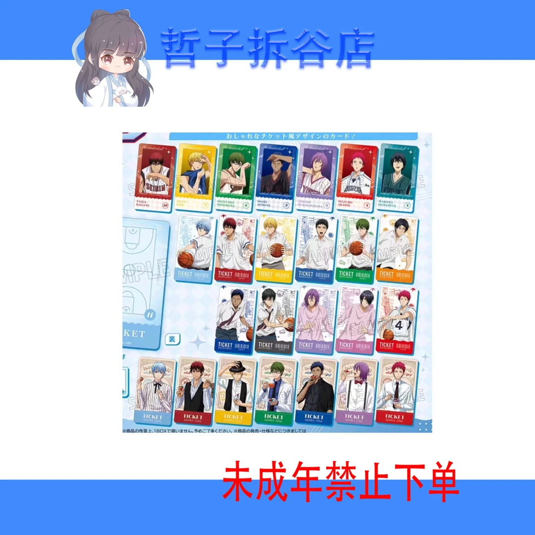 【黑子的篮球】门票风小卡