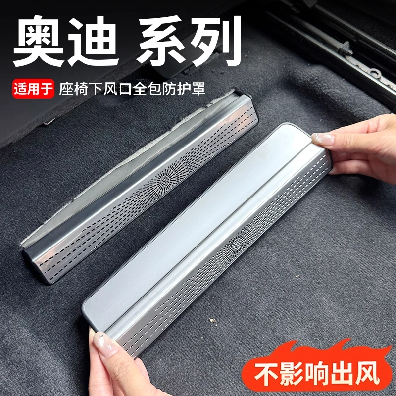 适用于奥迪A6L座椅下出风口保护罩A5LQ5LA4A3空调防尘盖内饰用品