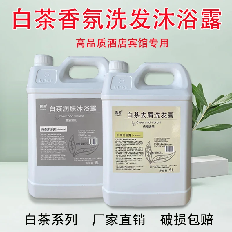 高品质香氛去屑洗发水沐浴露家庭理发店酒店专用大桶补充洗发露批