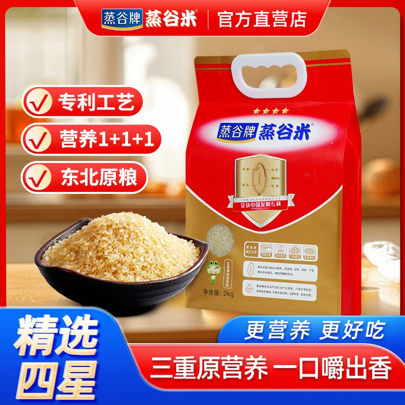 蒸谷牌蒸谷米高抗性淀粉γ氨基丁酸营养原粮水热汽蒸四星