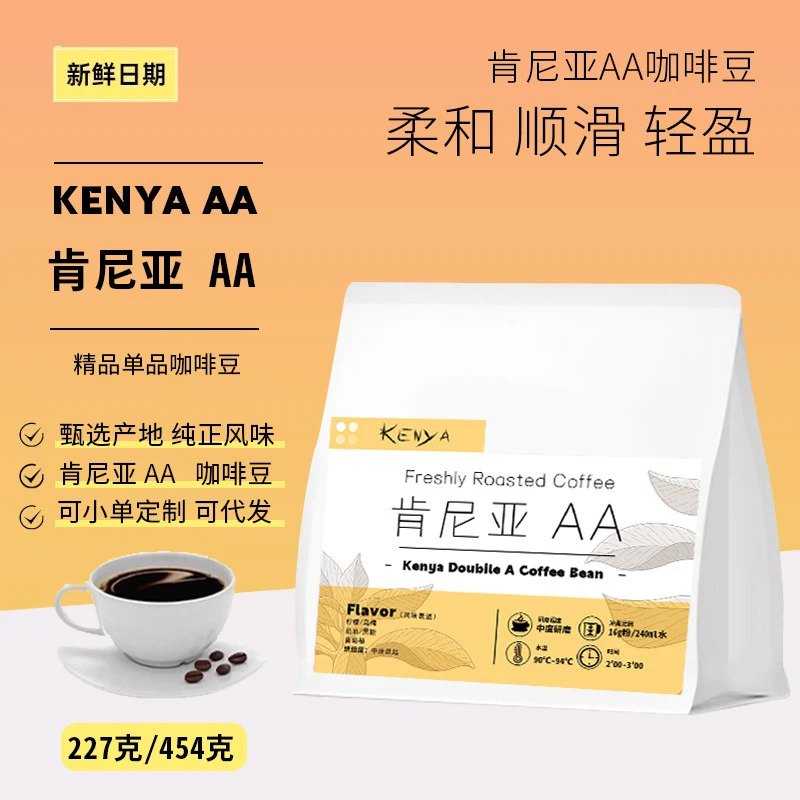 肯尼亚AA中度烘焙花果香咖啡店手冲精品咖啡豆