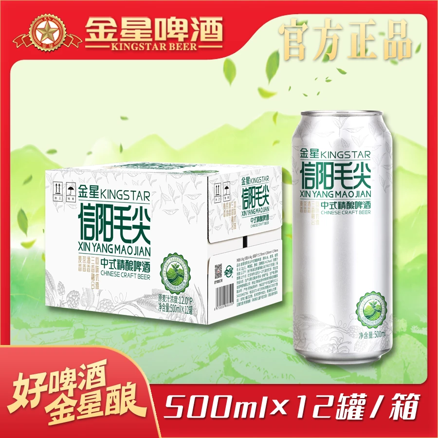 【官方旗舰店】金星中式精酿啤酒500ml整箱装