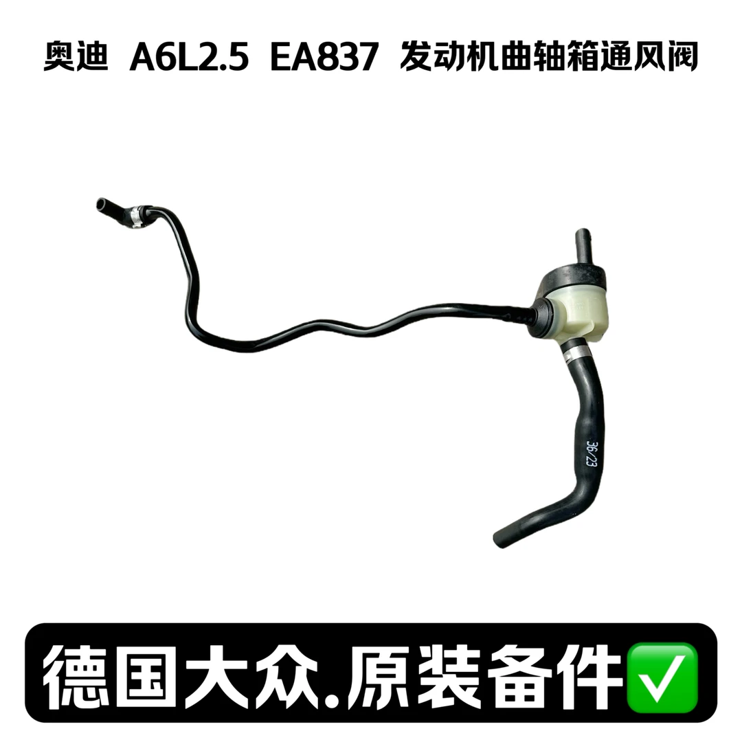 奥迪 A6L2.5 途锐 Q7 卡宴EA837发动机曲轴箱通风阀N548截止阀