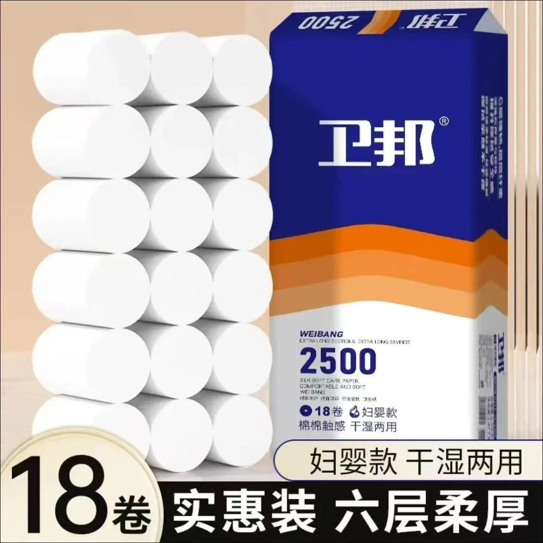 卫邦卫生纸2500g六层加厚家用卫生卷纸清洁无芯卷纸可湿水实惠装