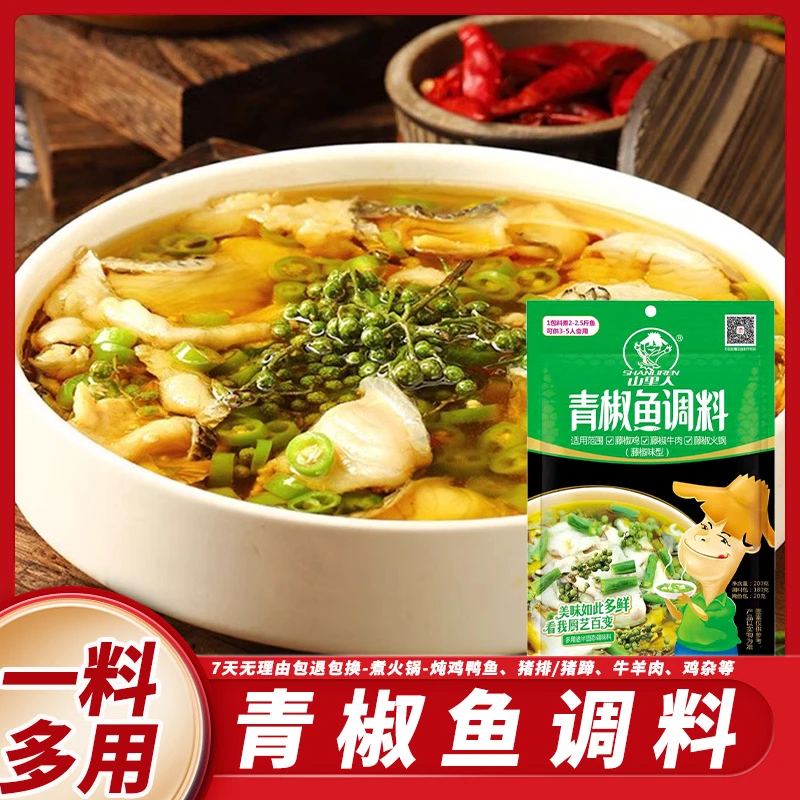【山里人】青椒鱼火锅底料贵州特色椒麻香辣鱼调料美味爆下饭
