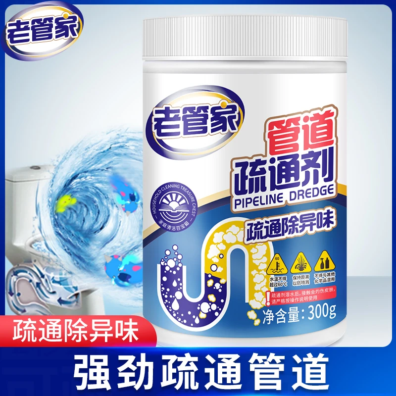 老管家管道疏通剂强力溶解马桶厨房下水道油污堵塞祛味防臭神器