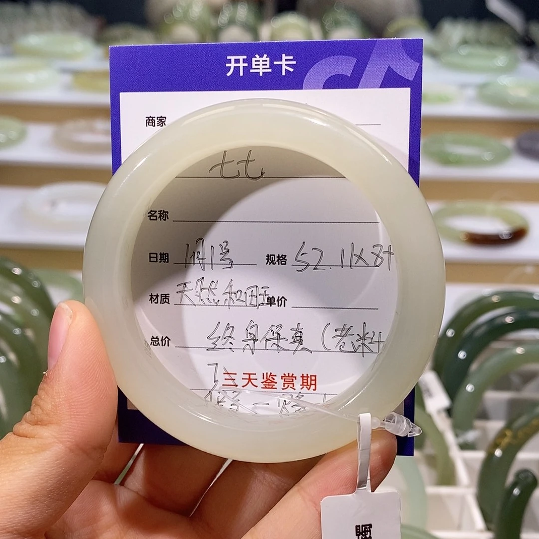 未镶嵌手镯和田玉七*