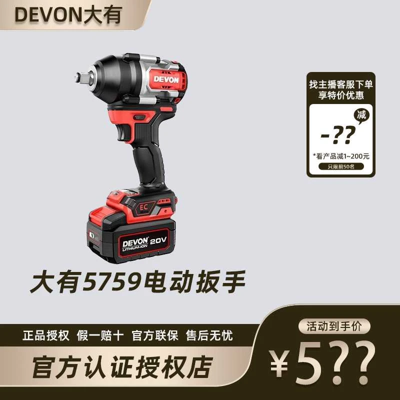 DEVON/大有5759电动扳手大扭矩扳手汽修安装扳手扭力扳手大有扳手