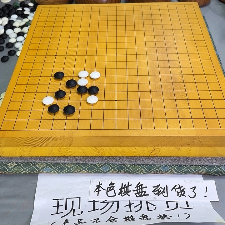 带磁性3厘米新榧实木拼接瑕疵棋盘一块处理