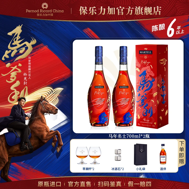 【马年限定】Martell马爹利马年名士700ml*2干邑白兰地原瓶进口
