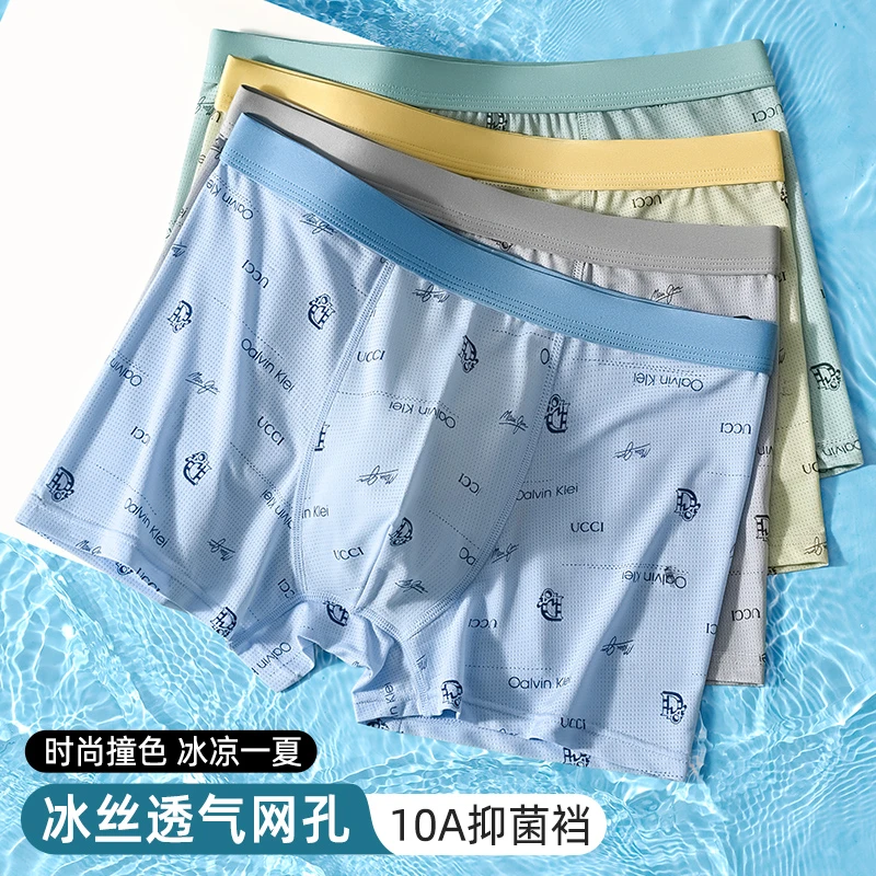 冰丝内裤男士2025新款男生夏季薄款网孔无痕凉感平角裤四角裤