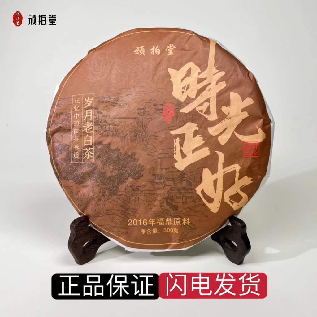 2016年时光正好高山春寿眉老白茶饼福鼎老白茶纯手工自喝送礼定制