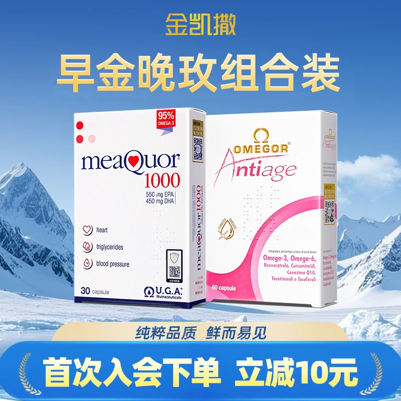 【早金晚玫】金凯撒95%高纯度深海鱼油30粒+皇家玫瑰鱼油60粒-zb1