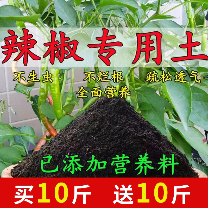 辣椒营养土阳台种菜种花通用土蔬菜种植有机土盆栽花卉育苗养花土