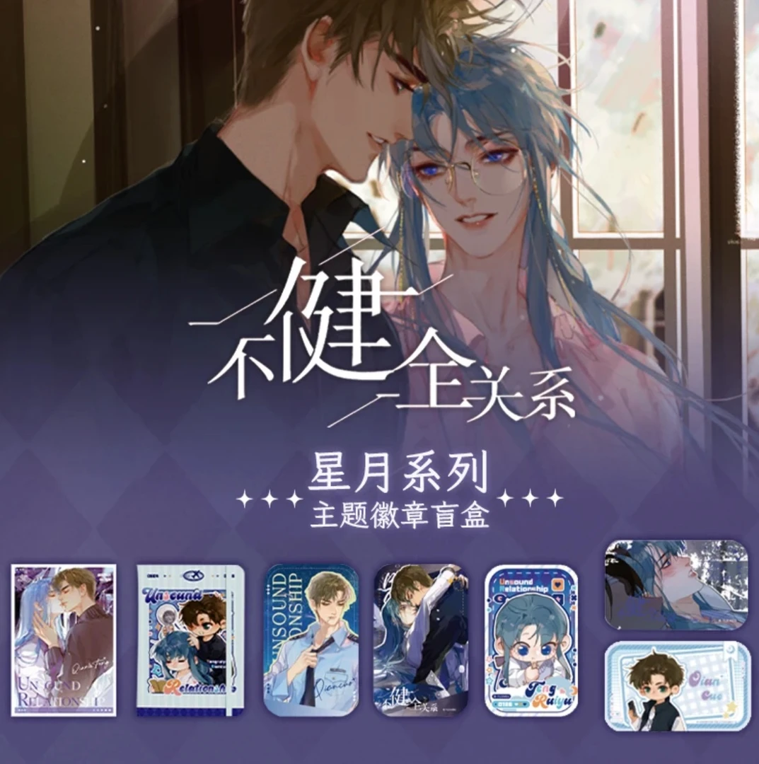 【拆盒】Hitcard·《不健全关系》-星月系列-主题徽章盲盒