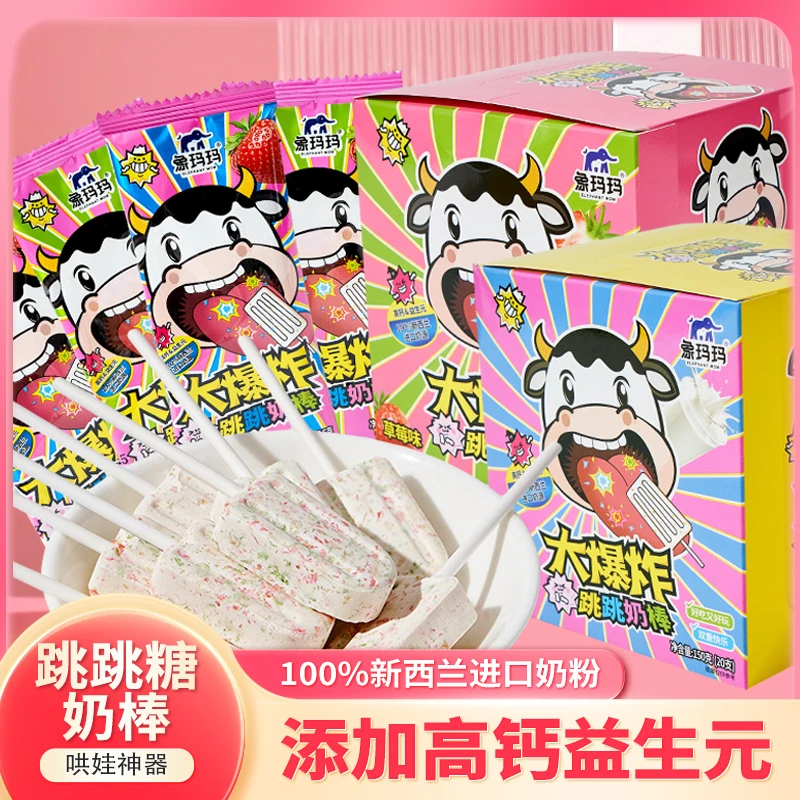 象玛玛 【象三B】【推荐】益生元大爆炸跳跳奶棒跳跳糖儿童学生糖果