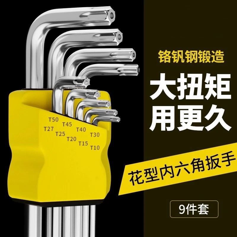 内六角扳手套装自动单个组合六棱梅花内六方内6角螺丝刀工具组套