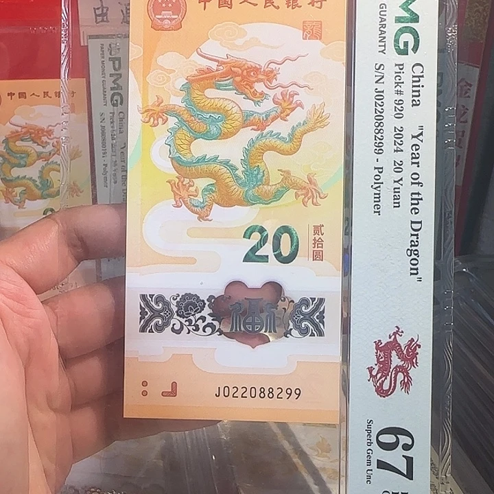 塑料龙钞龙珠0289三对子尾88299