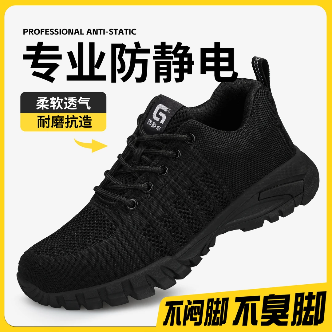 古伊萨劳保鞋男2025新款防静电钢包头防砸防刺穿防臭耐磨工作工地