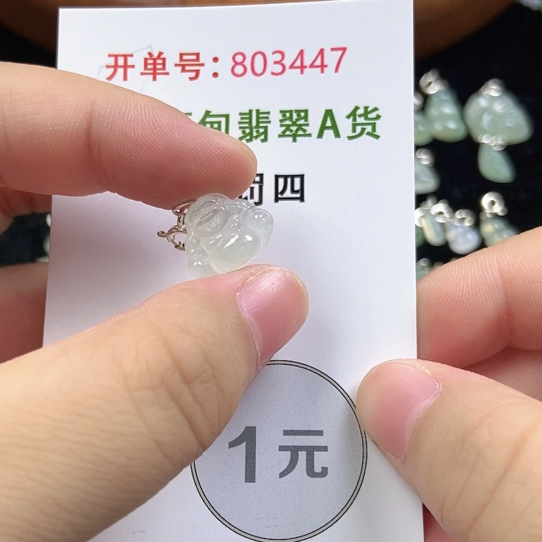 翡翠挂件未镶嵌翡翠