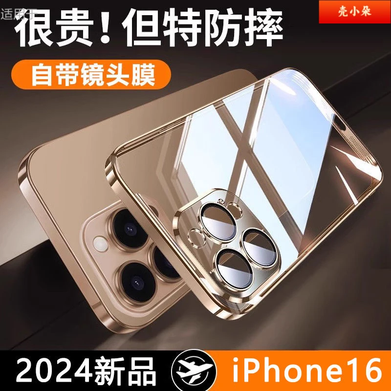 适用苹果16promax手机壳iPhone16超薄透明硅胶镜头全包保护套新款