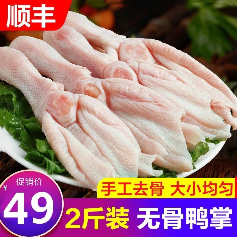 4斤无骨鸭掌生新鲜冷冻去骨鸭爪脱骨生鲜鸭脚火锅食材酒店卤货
