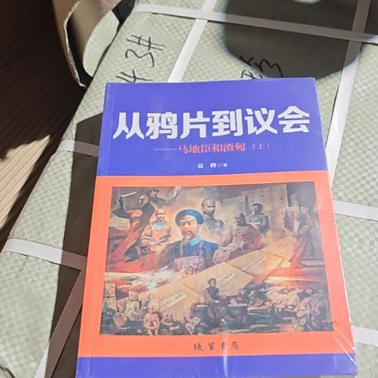 从雅-义论两本一套库存书