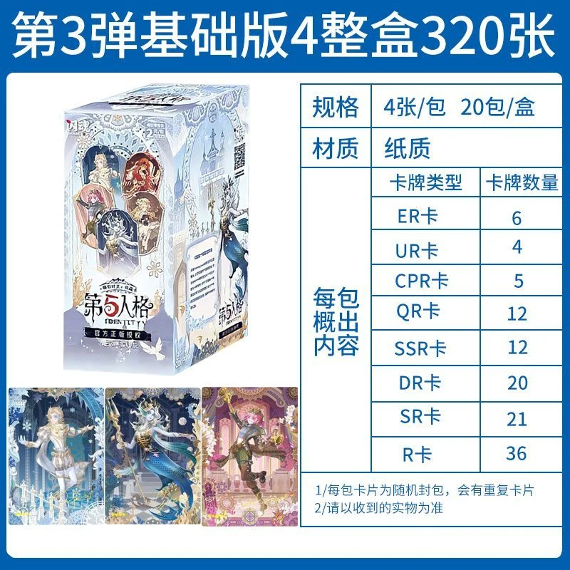 【拆卡】【抓乐壹】【SSR＋3】第五人格雕刻时光基础版第三弹卡牌盲盒