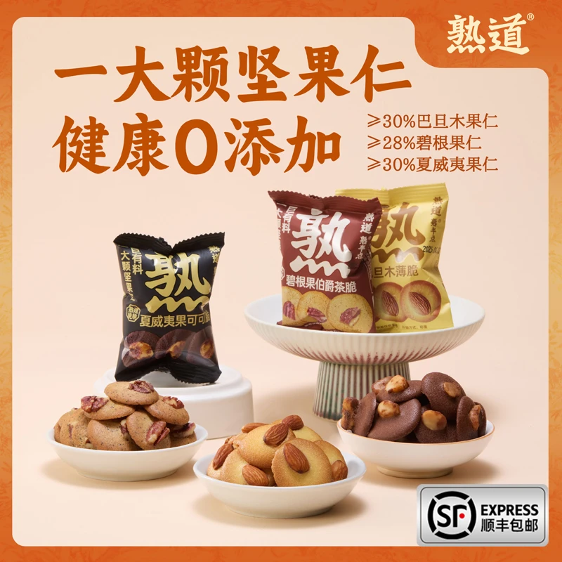 熟道坚果脆脆夏威夷巴旦木碧根果薄脆饼干奶香薄脆代餐独立小零食